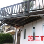 既存デッキの改修1